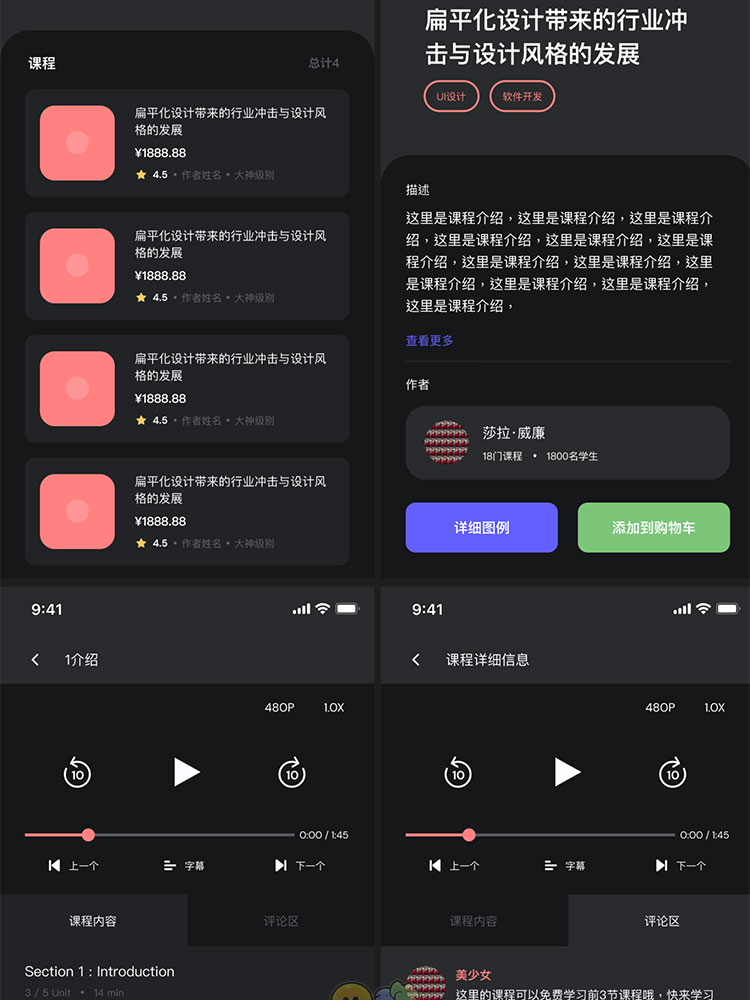 在线学习课程教学原创中文APP面试毕业设计UI作品sketch素材模板插图11