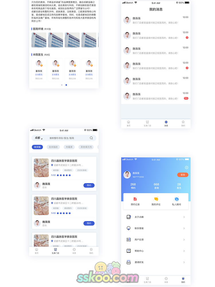 中文美容医院医美整容整形APP界面UI作品模板XD设计Sketch素材插图4