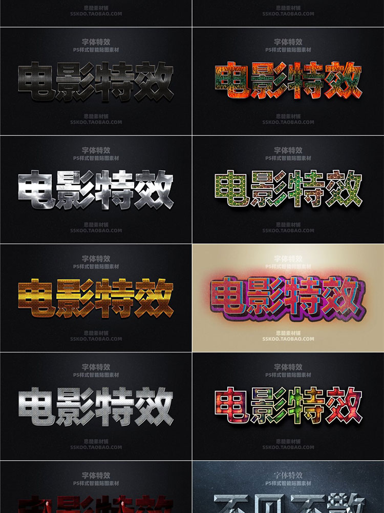 3D立体好莱坞电影海报游戏质感特效字体PS样式样机模板设计素材插图15