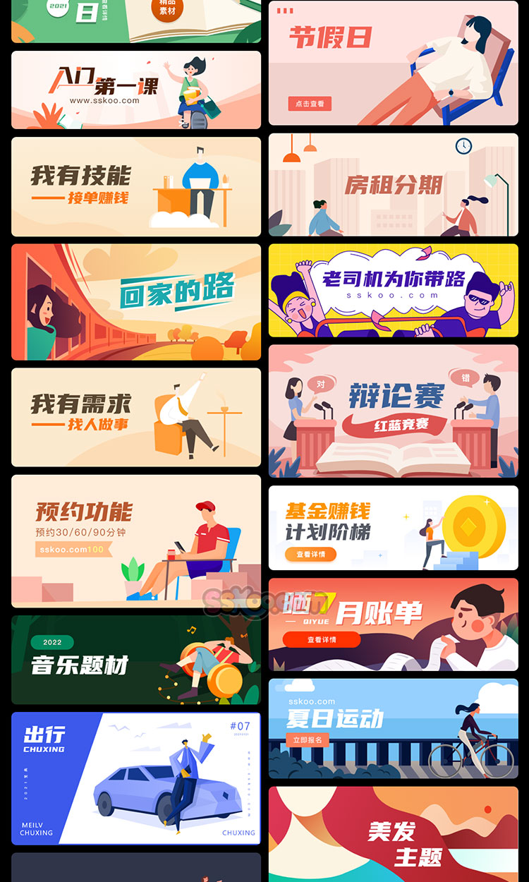 APP首页网页Banner轮播图公众号红包运营海报插画AI矢量模板素材插图8