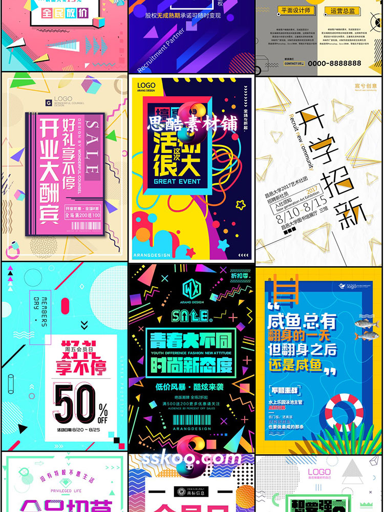中文创意时尚DM海报宣传单广告展板字体排版PSD分层设计素材模版插图10