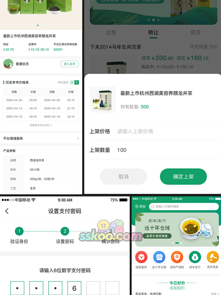 茶叶绿茶电商平台小程序中文APP面试毕业设计UI作品PSD素材模板插图9