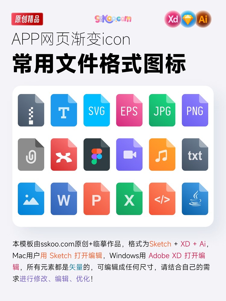 APP网页UI应用程序文件格式icon图标矢量XD模板Sketch设计ai格式插图