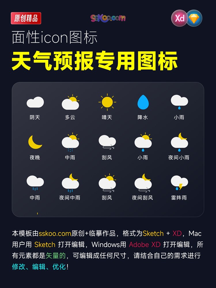 面形面性天气预报专用APP小程序应用分类icon图标UI设计矢量素材插图