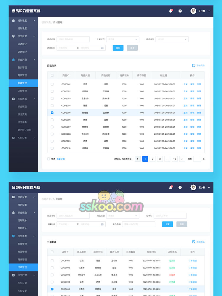 中文整套会员积分后台管理系统UI数据XD模版PSD设计PS素材Sketch插图7