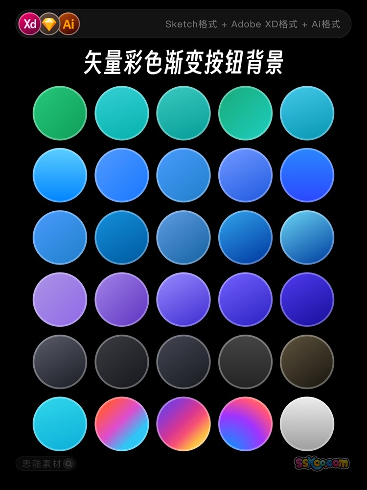 常用彩色渐变按钮背景色卡配色矢量XD文件Sketch模板ai设计素材插图3