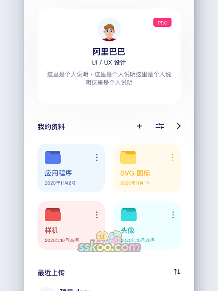 中文云盘网盘云服务文件存储APP作品UI界面Sketch设计XD素材模板插图3