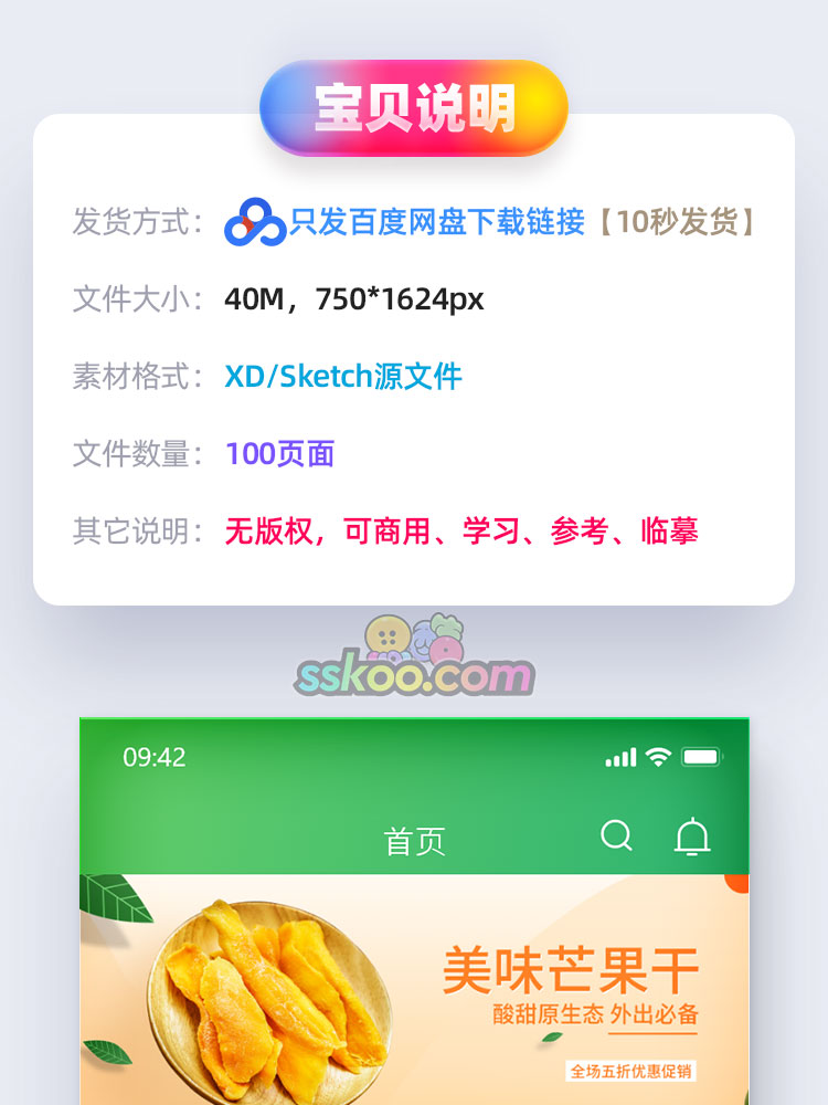 中文农产品土特产交易采购管理APP电商UI界面XD设计Sketch素材插图1