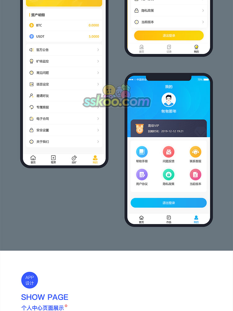 我的个人中心设置原创小程序中文APP设计UI界面作品PSD素材模板插图5
