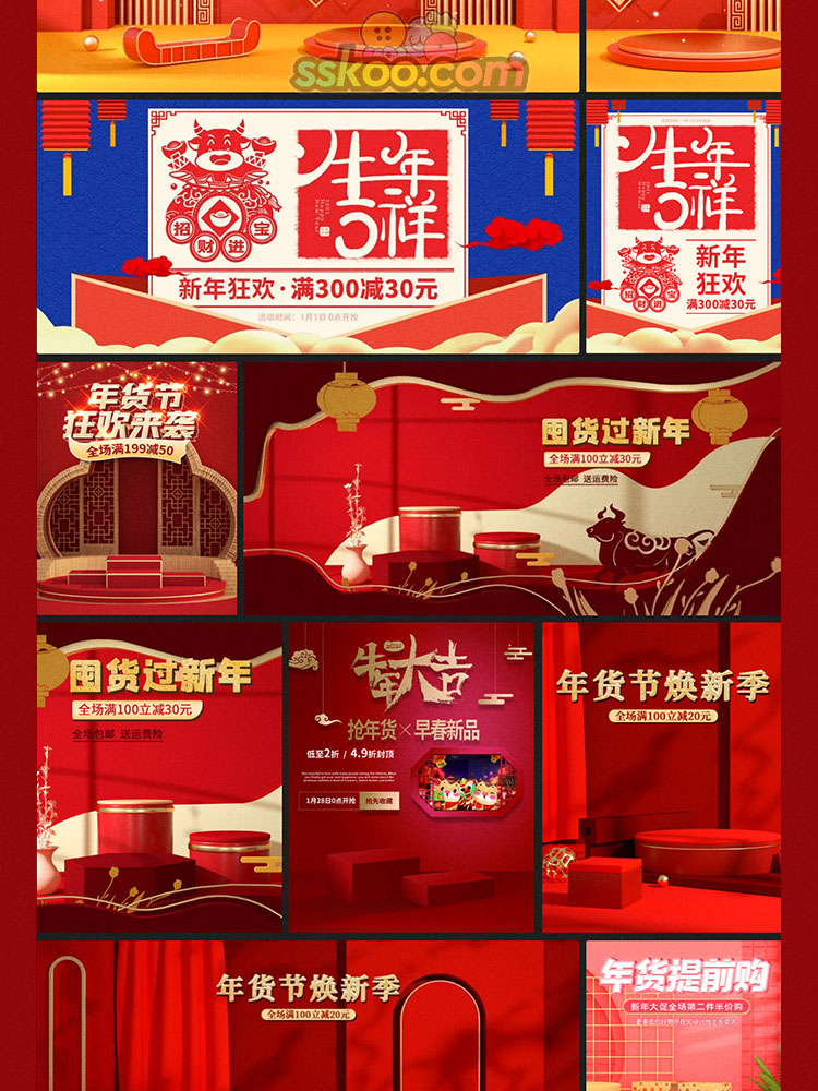 淘宝天猫年货节促销国潮新年海报banner喜庆背景年终大促电商图片插图20