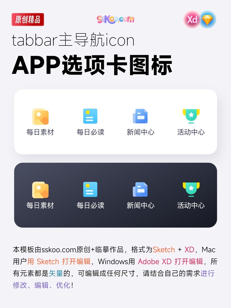 APP选项卡导航tabbar主导航icon图标矢量XD 格式Sketch设计素材插图