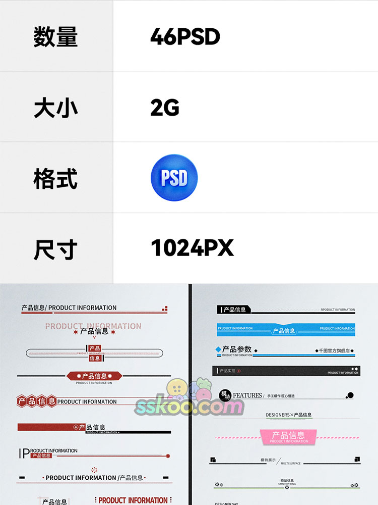 淘宝天猫京东店铺电商详情页产品描述分割线导航条PSD设计素材插图1