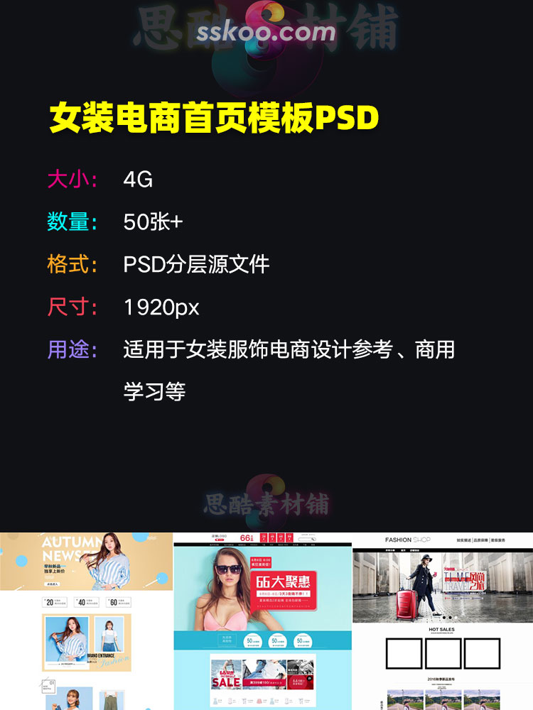 淘宝天猫电商女装服装服饰促销内衣裙子首页展示PSD设计模板素材插图1