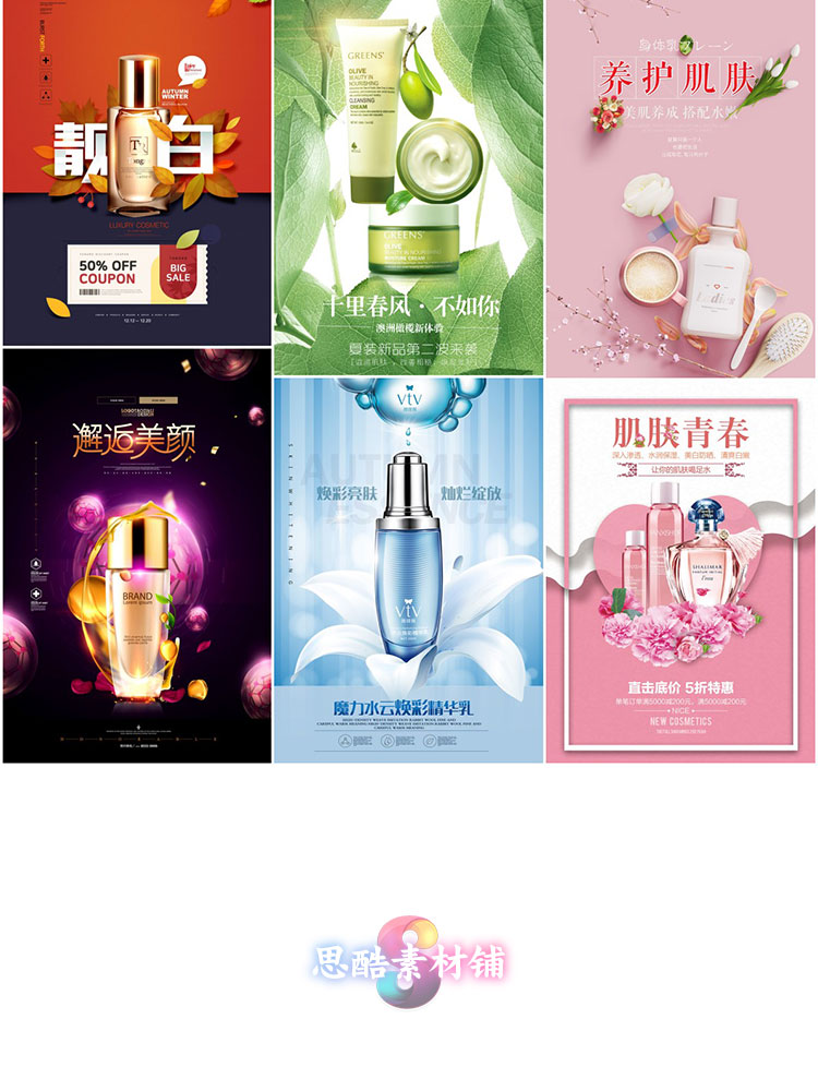化妆品美妆美容海报宣传单商业广告封面PSD分层设计素材背景模板插图11