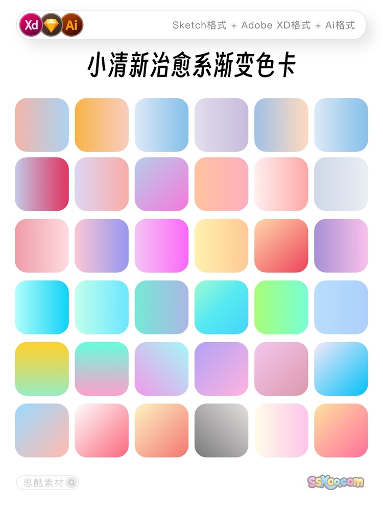 小清新治愈系渐变色卡设计师常用配色矢量XD文件Sketch模板ai素材插图1