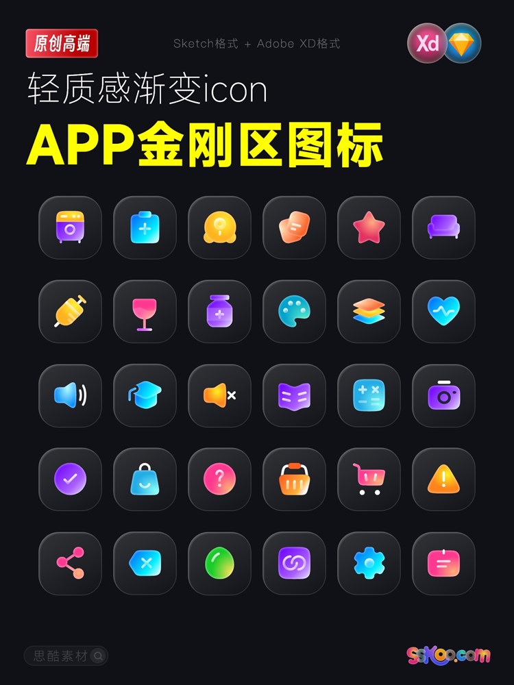 APP小程序金刚区糖豆区分类彩色icon图标XD 模板Sketch设计素材插图