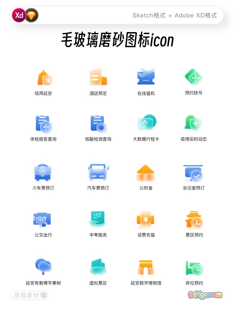 透明毛玻璃磨砂风格拟物图标APP小程序ICON矢量XD/Sketch设计素材插图1