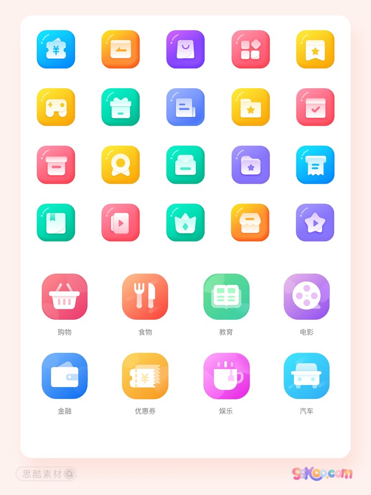 APP金刚区UI扁平化小程序应用分类渐变icon图标设计素材源文件插图3