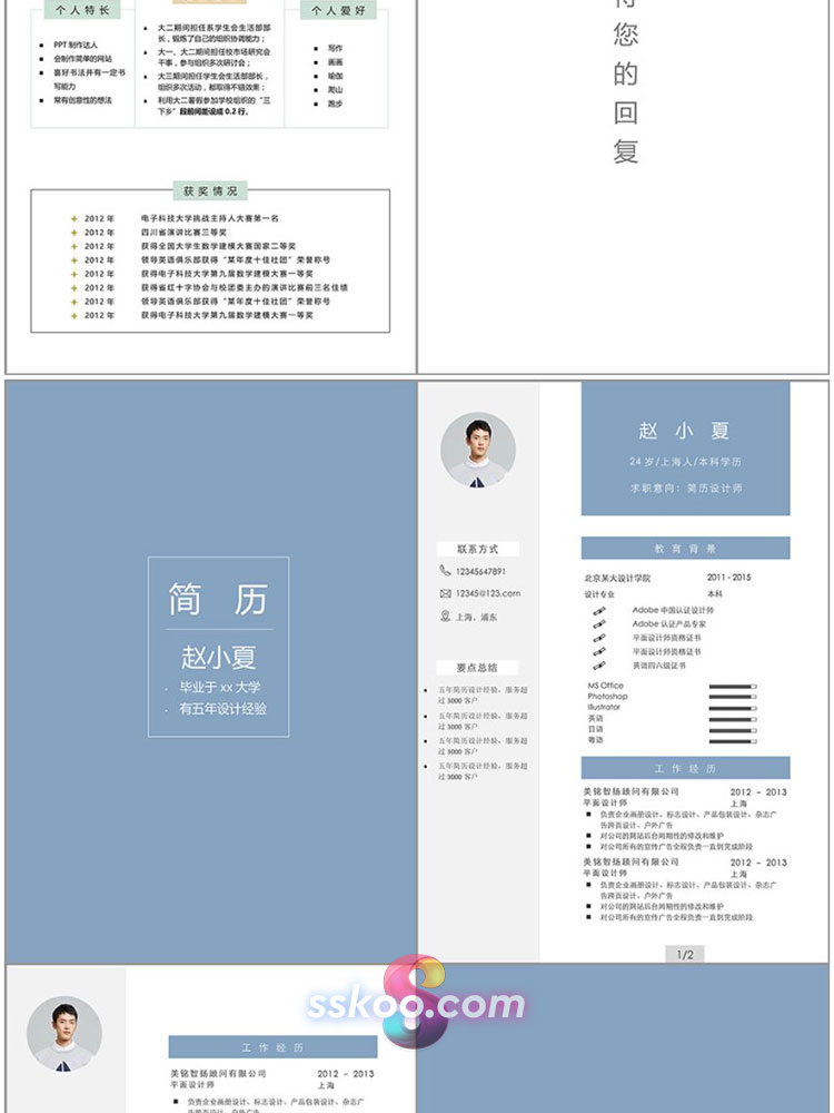 个人简历求职面试创意word应届毕业大学生设计工程师简历PSD模板插图22