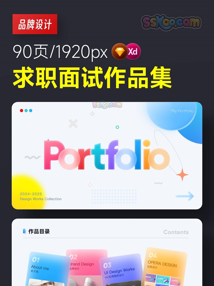 2025设计师求职面试/平面/UI/美工/电商设计作品集毕业设计sktch xd模板插图