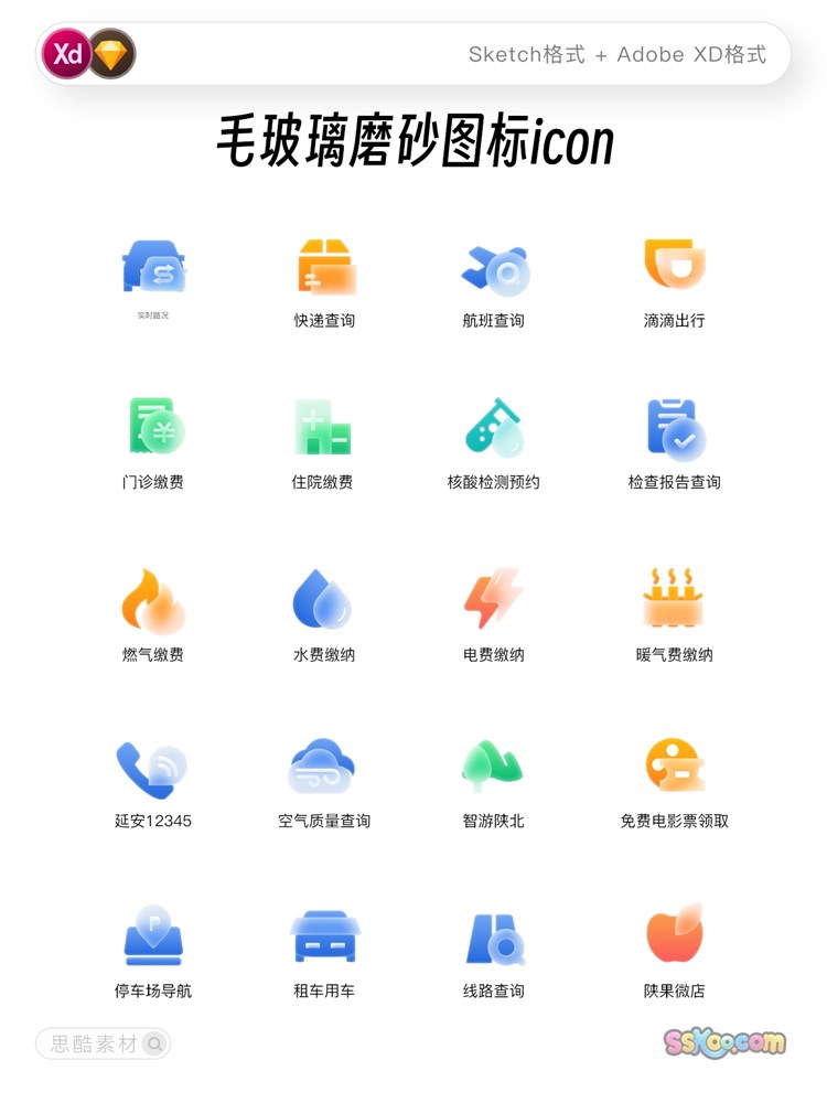 透明毛玻璃磨砂风格拟物图标APP小程序ICON矢量XD/Sketch设计素材插图