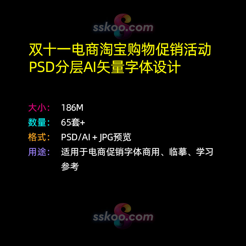 双十一双11电商淘宝天猫购物促销活动PSD分层AI矢量字体设计素材插图1