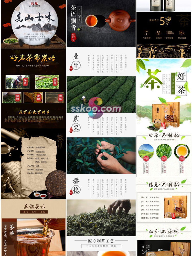 茶叶红茶绿茶普洱乌龙茶淘宝天猫电商详情页展示PSD设计素材模板插图15