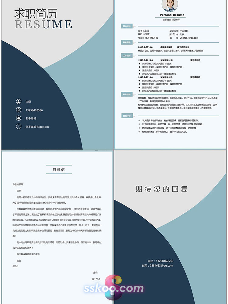 个人简历求职面试创意word应届毕业大学生设计工程师简历PSD模板插图15