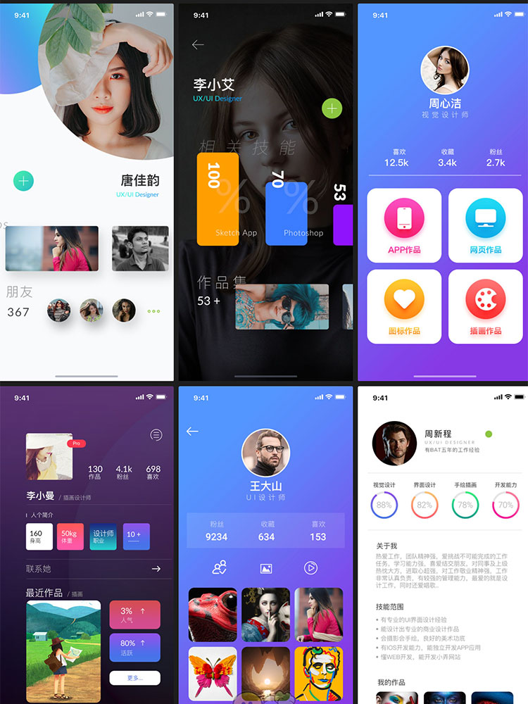 我的个人中心设置原创小程序中文APP设计UI界面作品PSD素材模板插图11