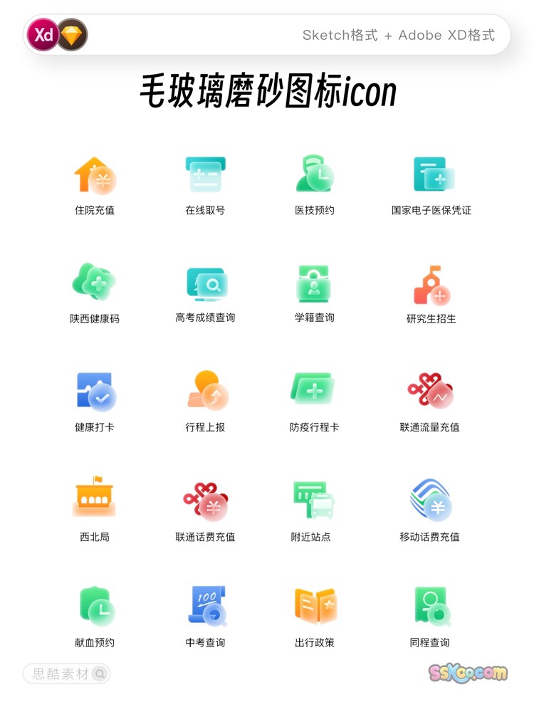 透明毛玻璃磨砂风格拟物图标APP小程序ICON矢量XD/Sketch设计素材插图2