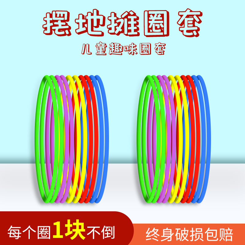 Children's Ferrule Toy Night Market Stall Stall of the Environmental Protection Plastic Ring Parent-child Kindergarten Interactive Game Props