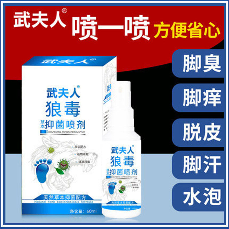 Lady Wu Wu Venom Antibacterial Herbal Spray Anti-Itching Peeling Foot Removal Foot Stinking Hundred Herbs Cream Foot Soothing Itching Cream