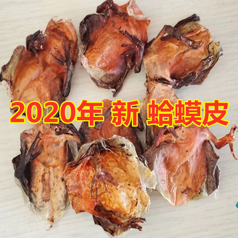 Snow clam dried skin Forest frog skin Toad skin Changbai Mountain specialty Snow clam skin one pound
