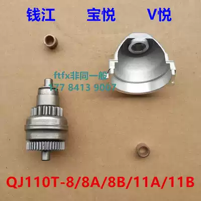 Qianjiang Baoyue V Yue QJ110T-8 8A 11A Scooter Accessories Motor Cover Motor Tooth Overrunning Clutch