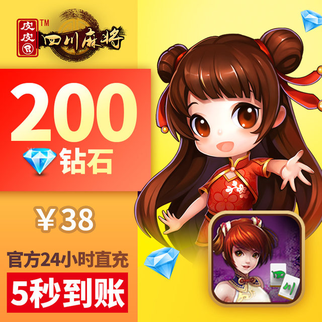 Pippi Sichuan ໂອລີມເພັດ Recharge Old Version Blue Diamond 200 Game Card Room