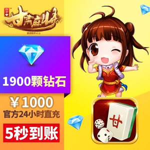 Пополнение алмазов Sifang Gansu Mahjong: 1000 юаней, 1900 бриллиантов