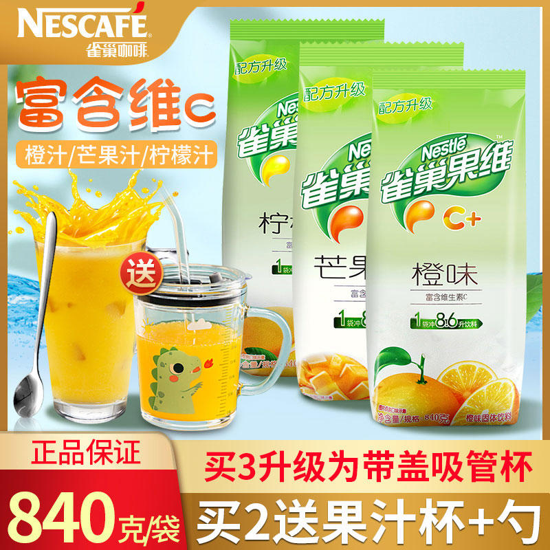 Nestle Fruit Vitamin C Sweet Orange Taste Juice Pink Lemon Taste Mango Taste Juice 840g Instant Drink Coffee Maker Raw Material