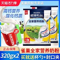 Officially authorized Nestle Nestle high calcium milk powder Adult youth Whole Family nutrition sweet milk powder 320g*2 bags