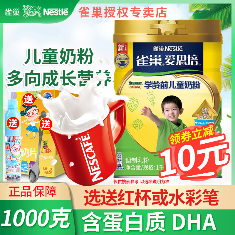 Nestle preschool children's milk powder 3-6 years old students kindergarten baby growth nutrition breakfast milk powder canned