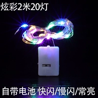Цвет 2 метра и 20 светов [поставляется с батареей]