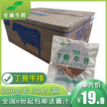 Chase Cattle Tinderbone Steak 200g Family Bull West Restaurant Self-conditioning Black Peppers Bull Pickpocket Package Monolithic Bulk