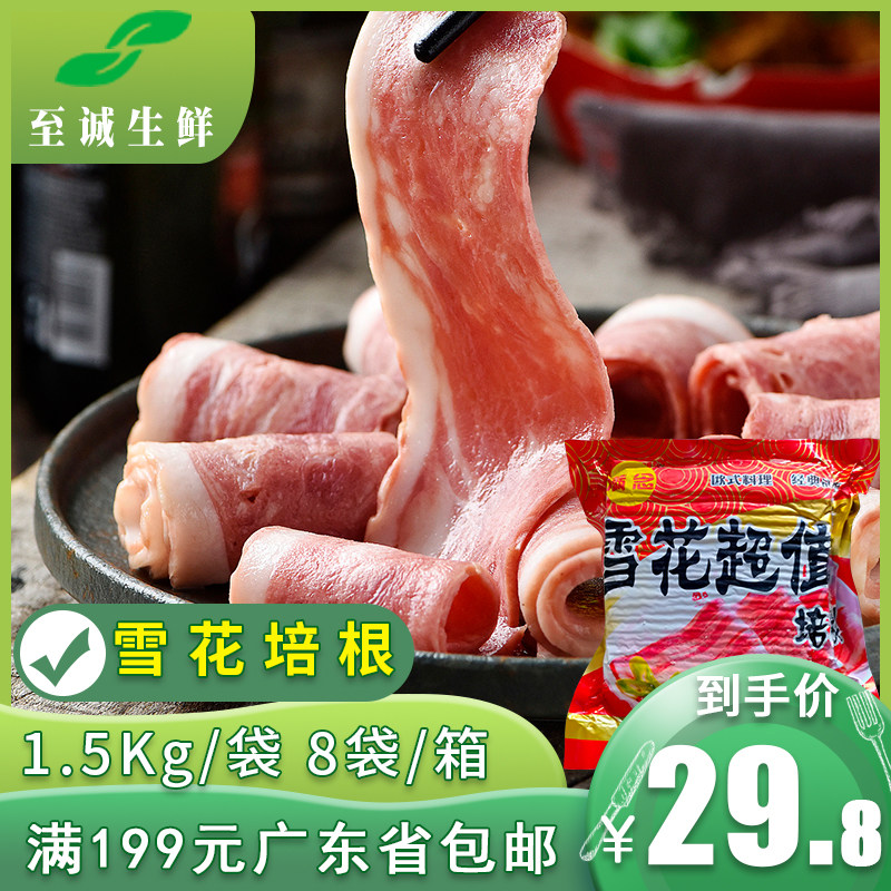 Full of snowflake bacon meat slices 1.5kg refined pizza hand grab cake hot pot breakfast Western restaurant baking raw materials