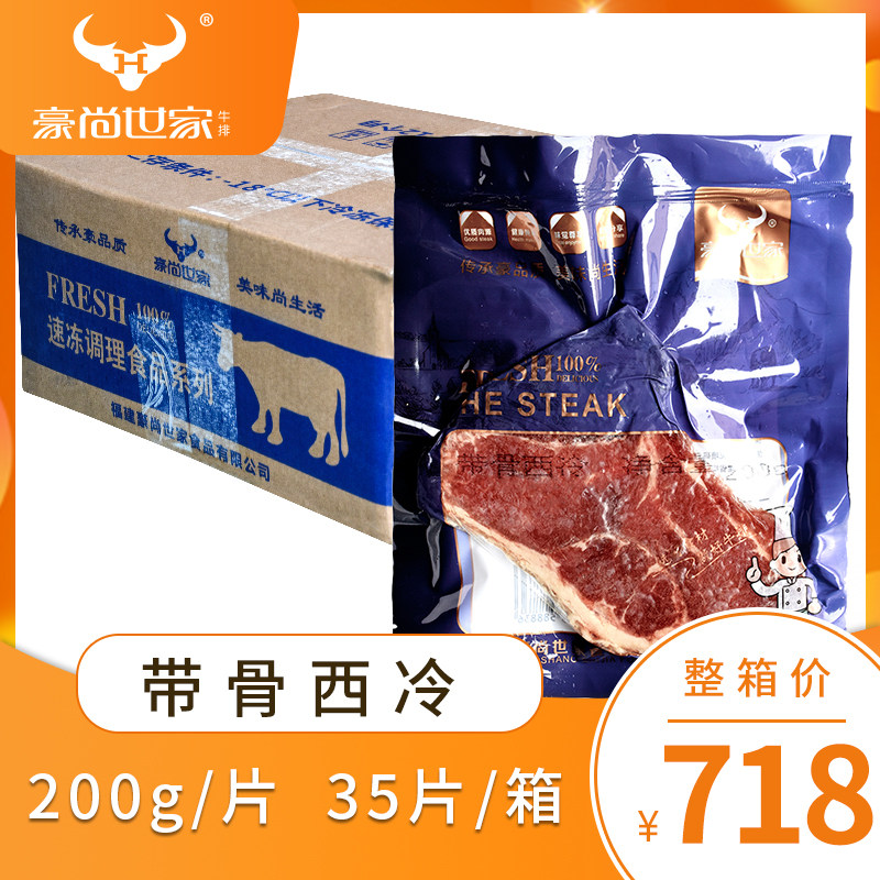 Hao Shangshia Home with Bone West Cold Steak 200g whole box 35 Sheet Group Purchase of Western Dining Street Whole Cut Steak Light Eating Fitness