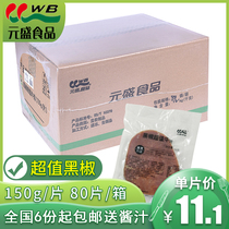  Yuansheng value steak black pepper 150g single steak filet low card light food buffet street steak rice free sauce