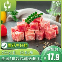Sigh Snow flower beef grain 200g Beef Siderloin Block Denim Grain Fresh Home Package West Restaurant Barbecue Buffet Light