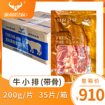 Haushanshia Cattle Small Row 200g Whole Boxes 35 Pieces Group Purchase West Restaurant Street Whole Cut Buffalo Dinner Group Light Eating Fitness