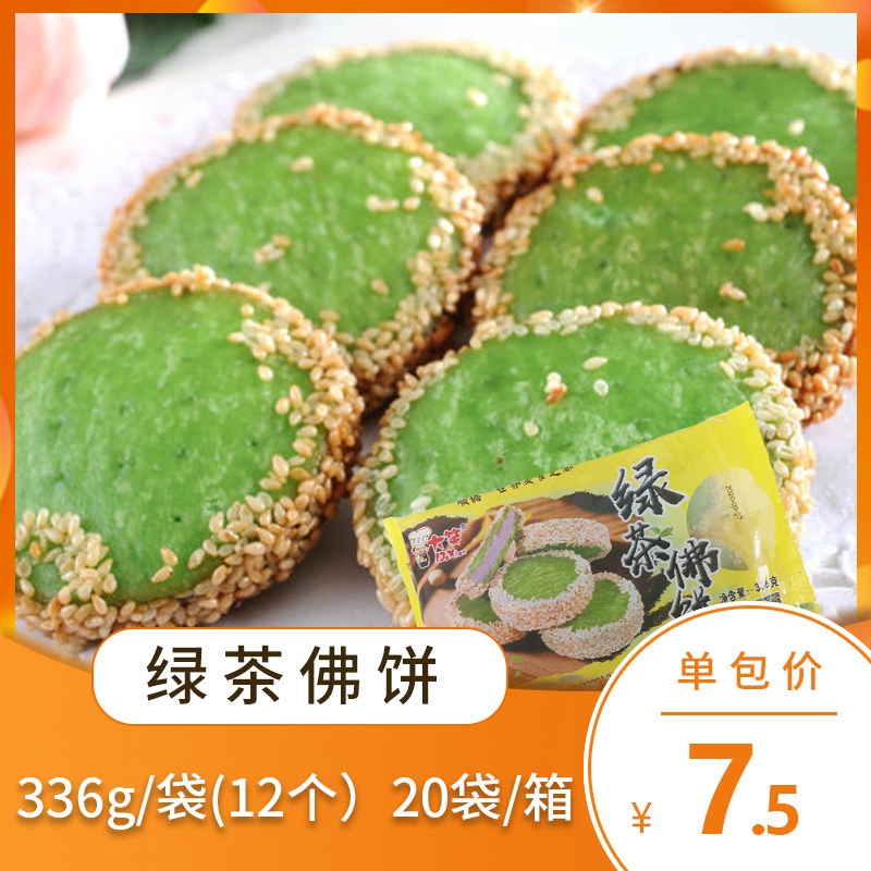 Laugh Green Tea Buddha Cake 12 Single-shouldcoated Taro Sesame Filling fried Snack Wide Early Tea Spot Green Tea Cake Fragrant Foe Cake