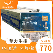 Hauchamps Family Filigree Steak 150g Whole Boxes 55 Pieces Group Buying West Restaurant Street Bull Rice Meal Group Light Eating Fitness