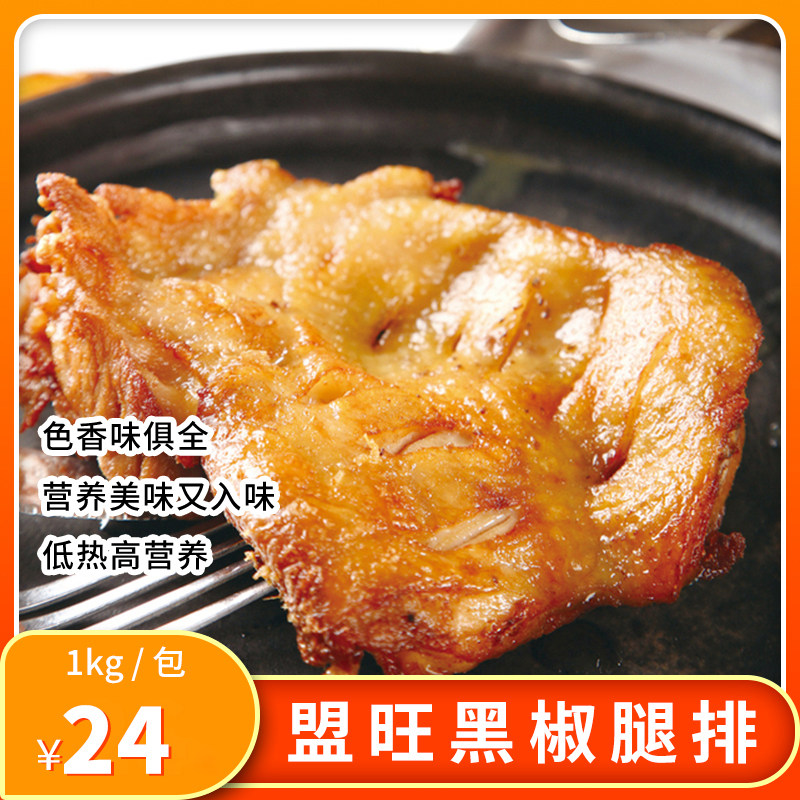 Franchise Black Pepper Chicken Leg Platoon 1kg Single Shoulder Bag Frozen Chicken Pickpocketing Burger Special Chicken Ribs Semi-finished Commercial Cured Chicken