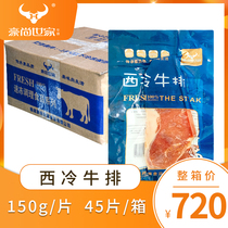 Hauchamps Family West Cold Steak 150g Whole Boxes 45 Pieces Group Purchase Western Dining Street Whole Cut Buffalo Dinner Group Light Eating Fitness